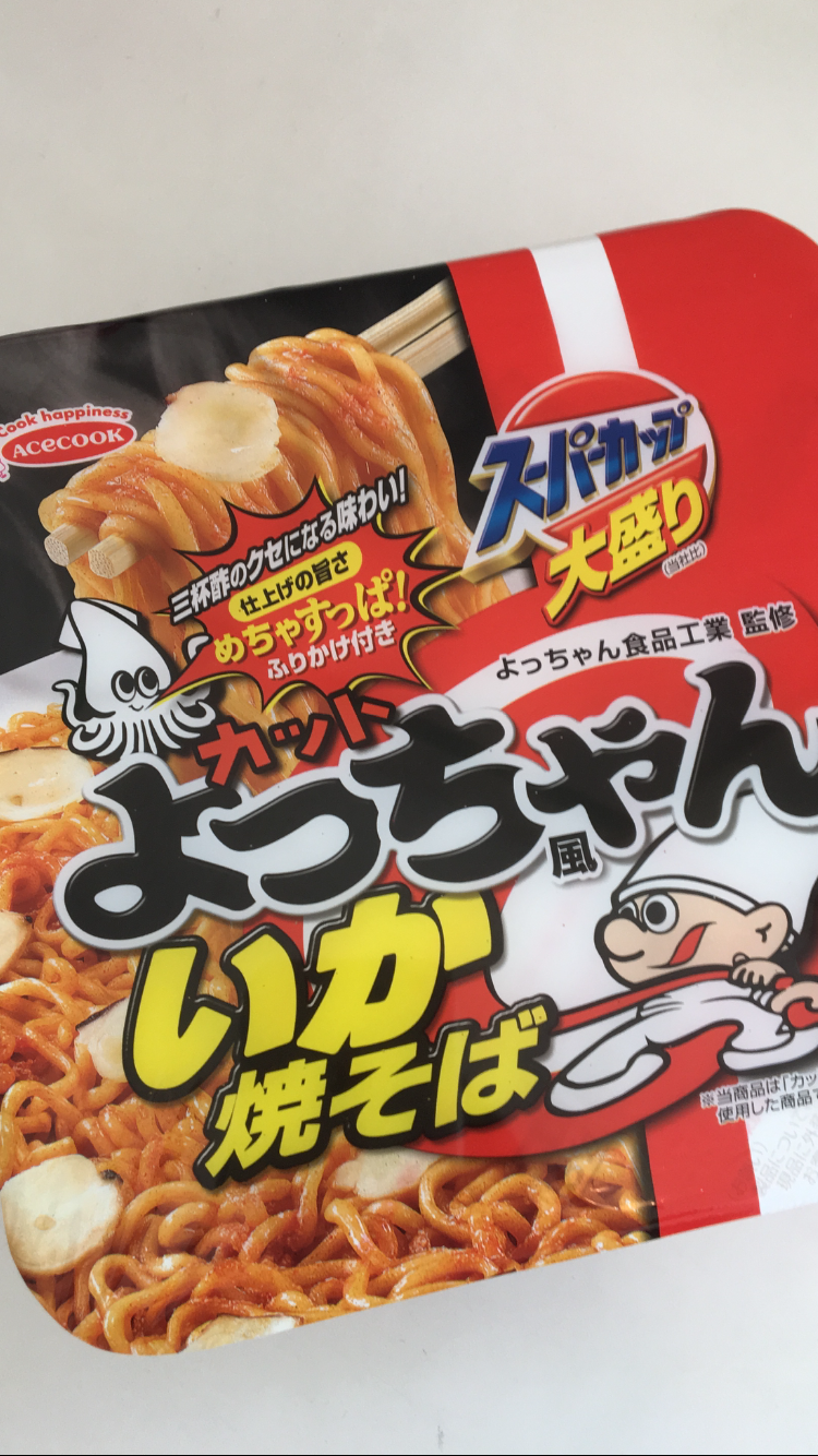 このカップ焼きそばがすごい 16 スーパーカップ大盛りよっちゃん食品工業監修よっちゃん風いか焼きそば 新潟文楽工房